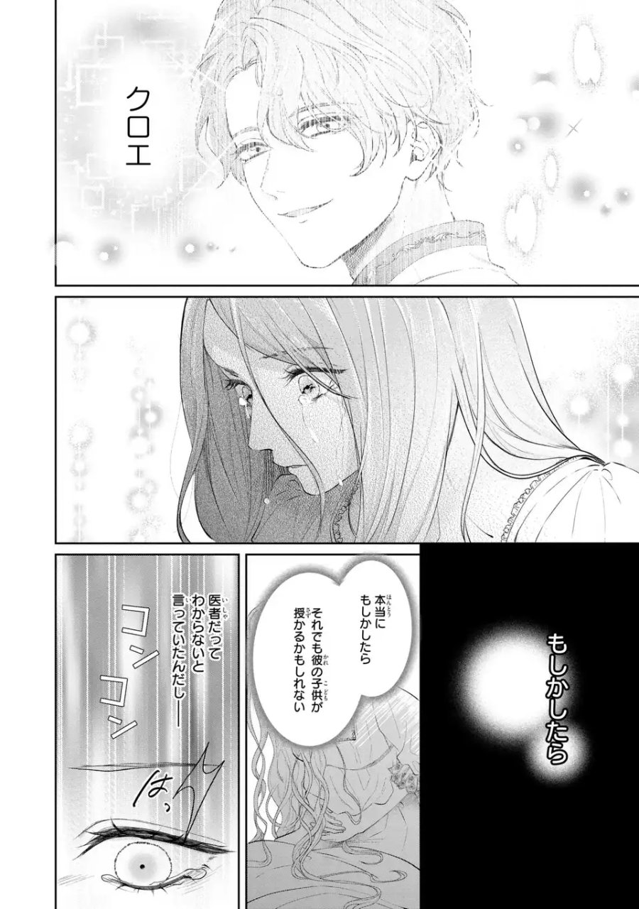 私は選ばれない 第17話 - Page 4