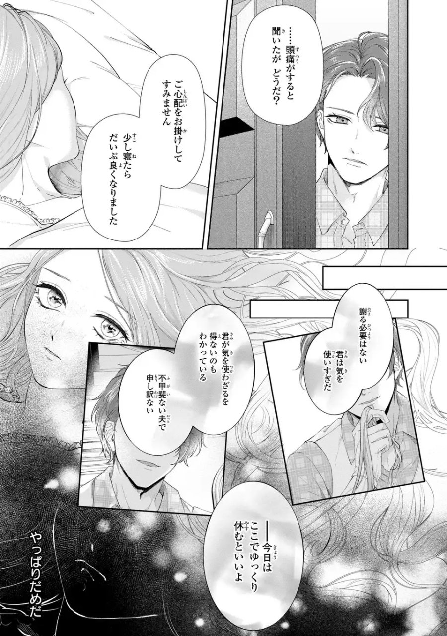 私は選ばれない 第17話 - Page 5