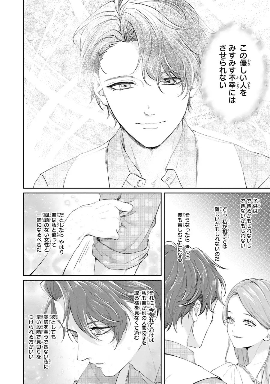 私は選ばれない 第17話 - Page 6