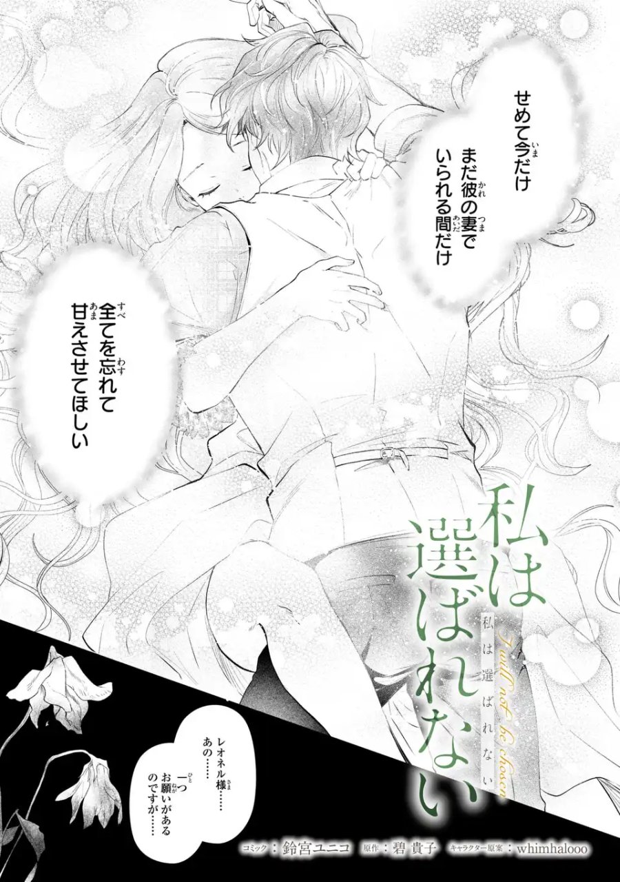 私は選ばれない 第17話 - Page 7