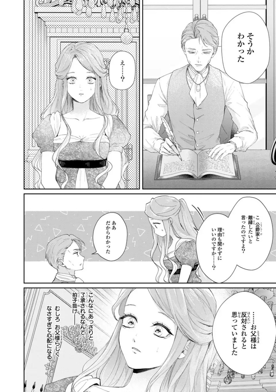 私は選ばれない 第17話 - Page 8