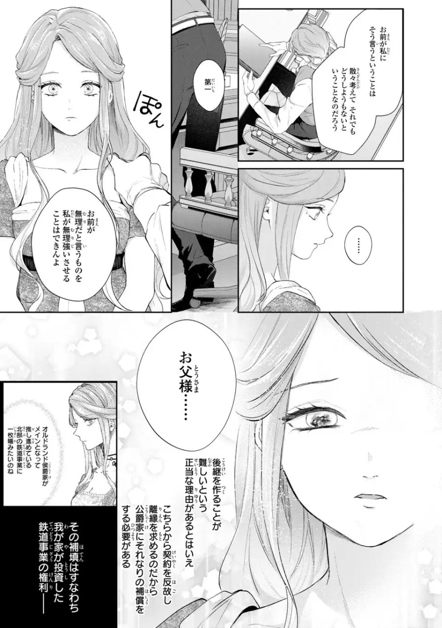 私は選ばれない 第17話 - Page 9