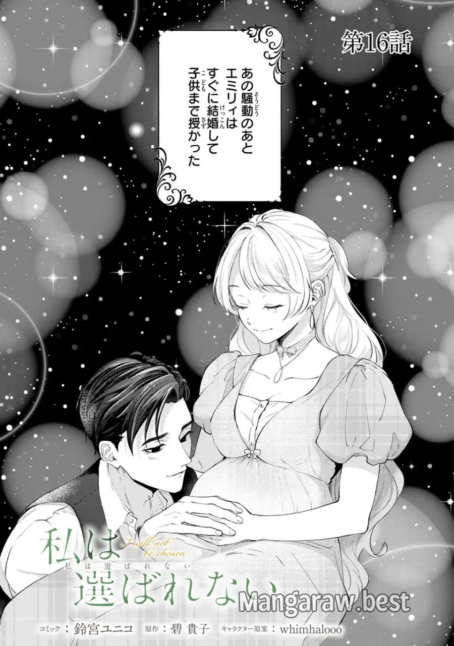 私は選ばれない 第16話 - Trang 1