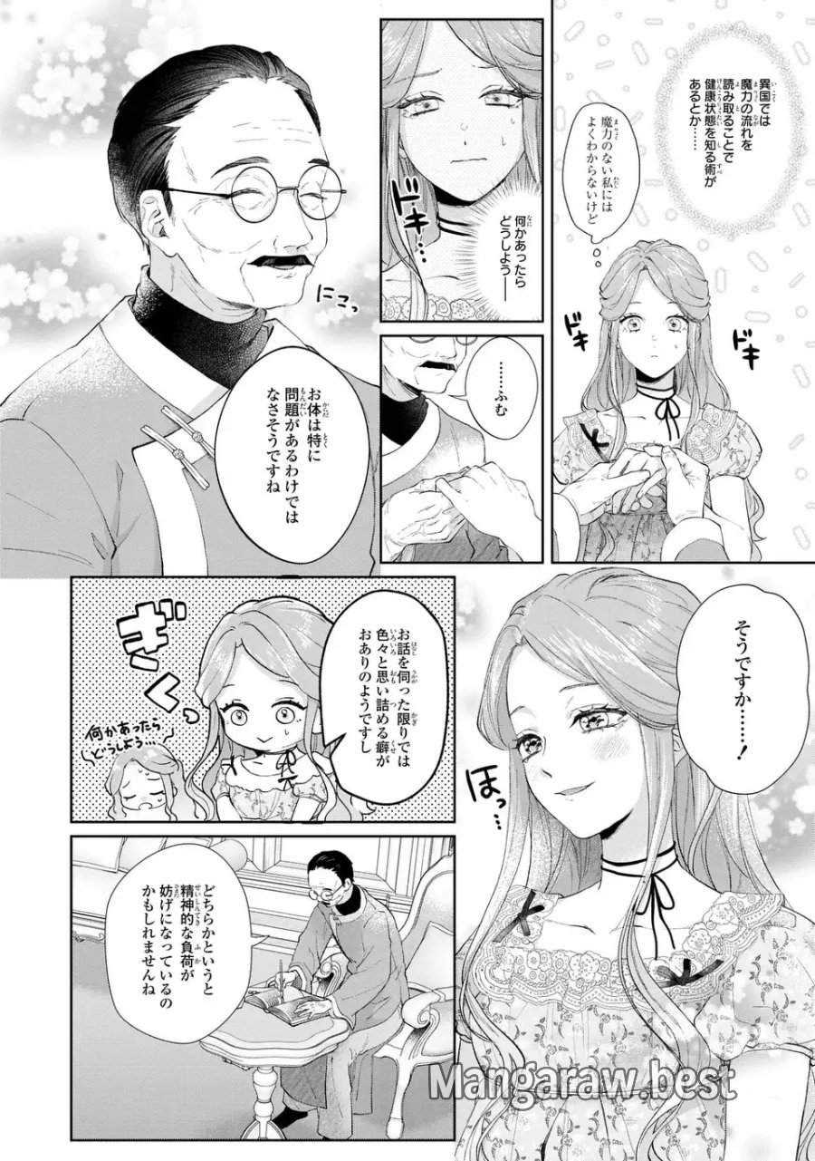 私は選ばれない 第16話 - Trang 10