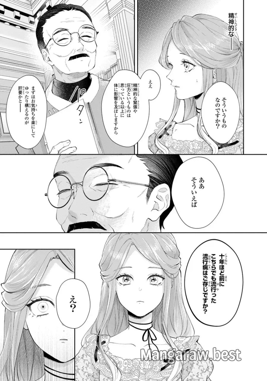 私は選ばれない 第16話 - Trang 11