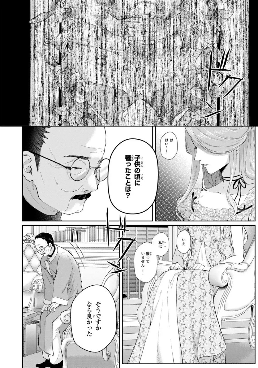 私は選ばれない 第16話 - Trang 12