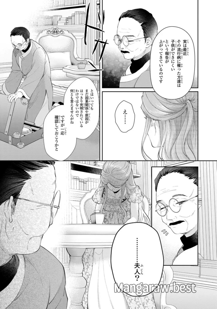 私は選ばれない 第16話 - Trang 13