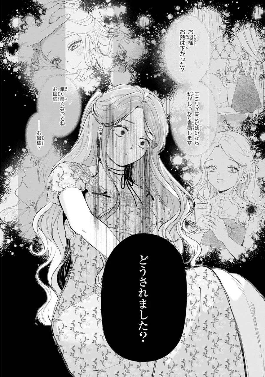 私は選ばれない 第16話 - Trang 14