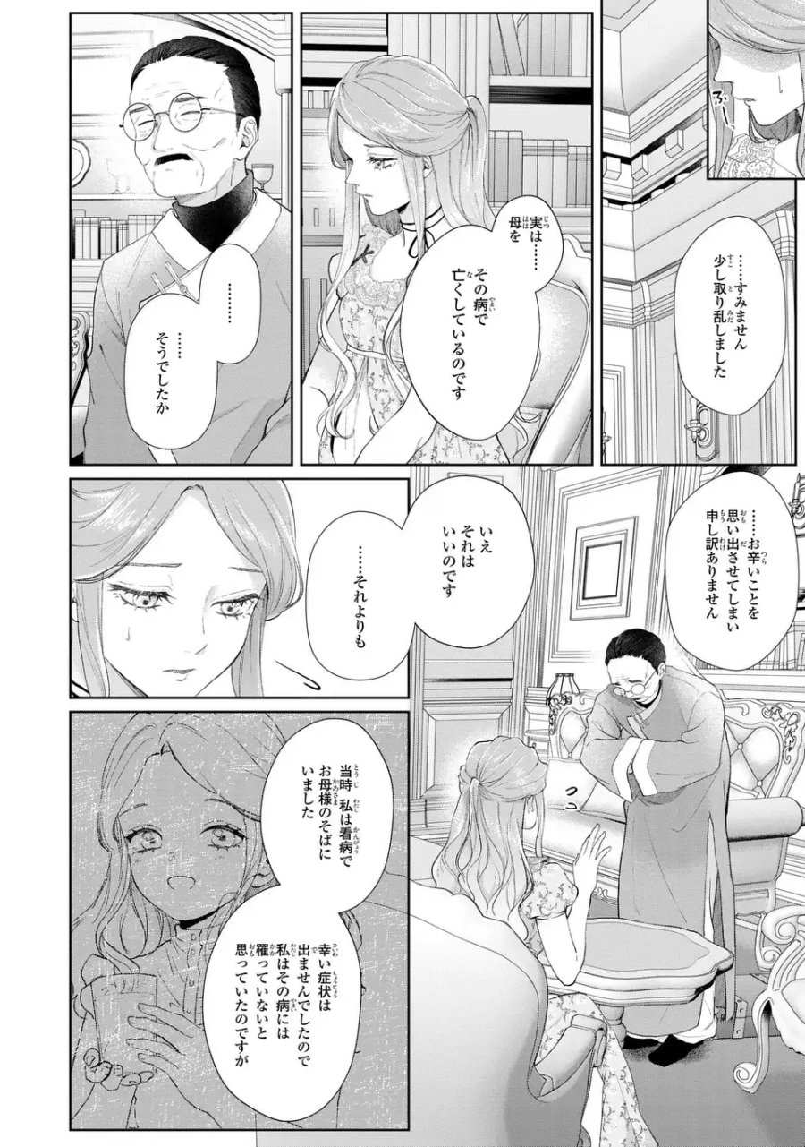 私は選ばれない 第16話 - Trang 16
