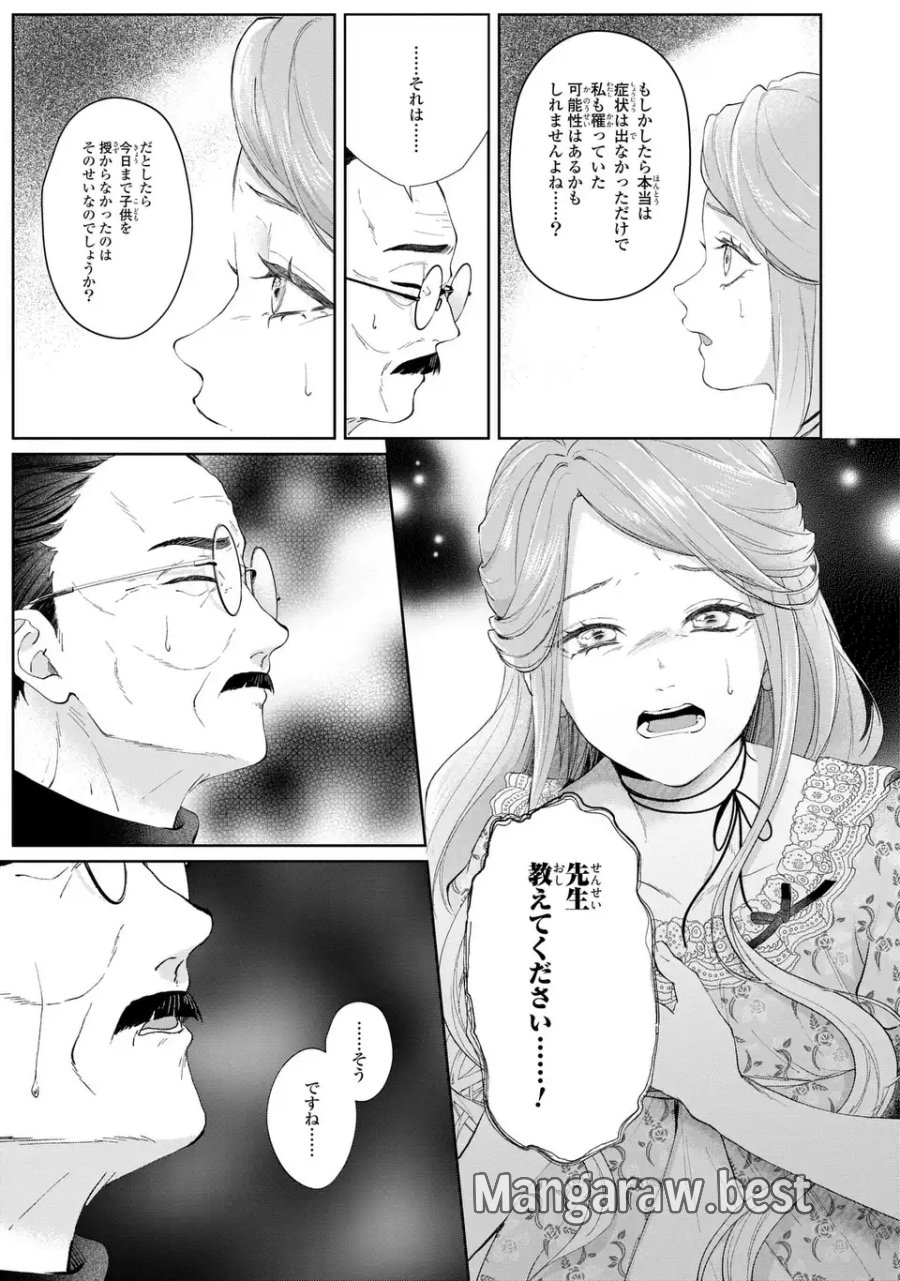 私は選ばれない 第16話 - Trang 17