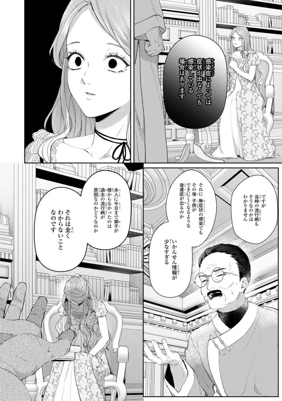 私は選ばれない 第16話 - Trang 18
