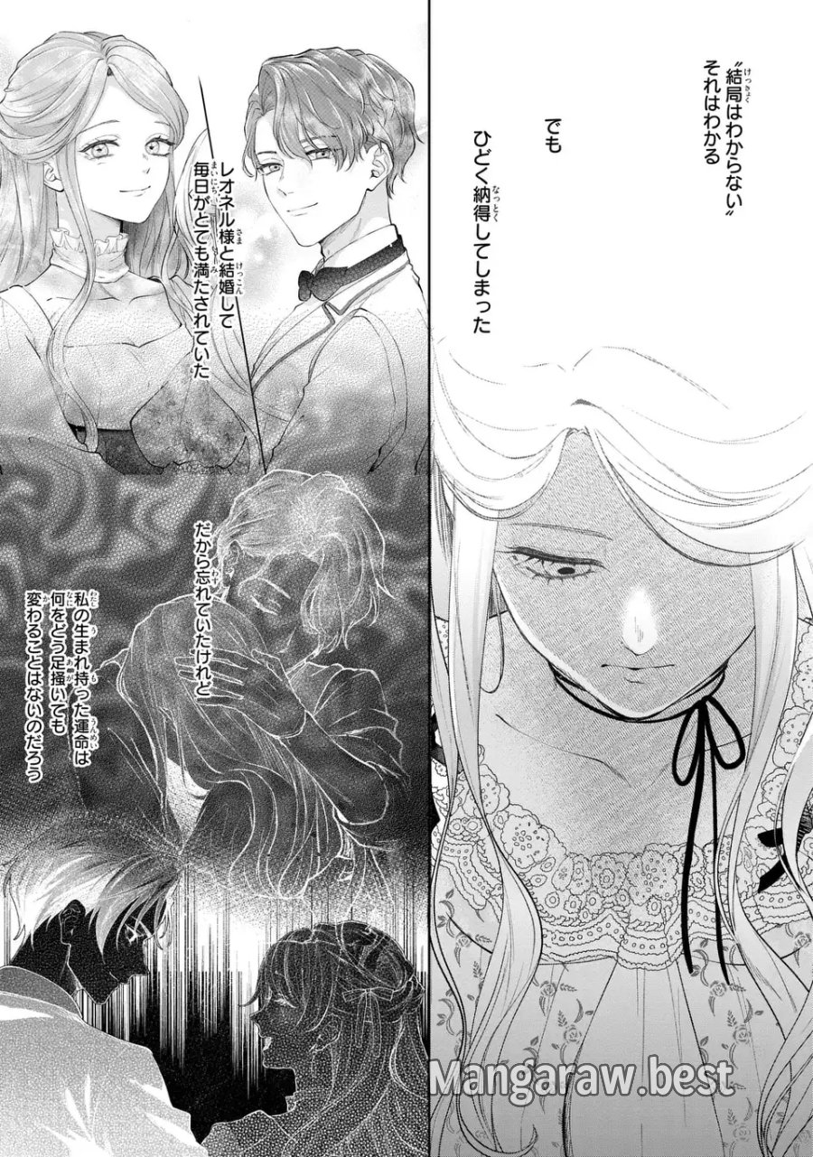 私は選ばれない 第16話 - Trang 19