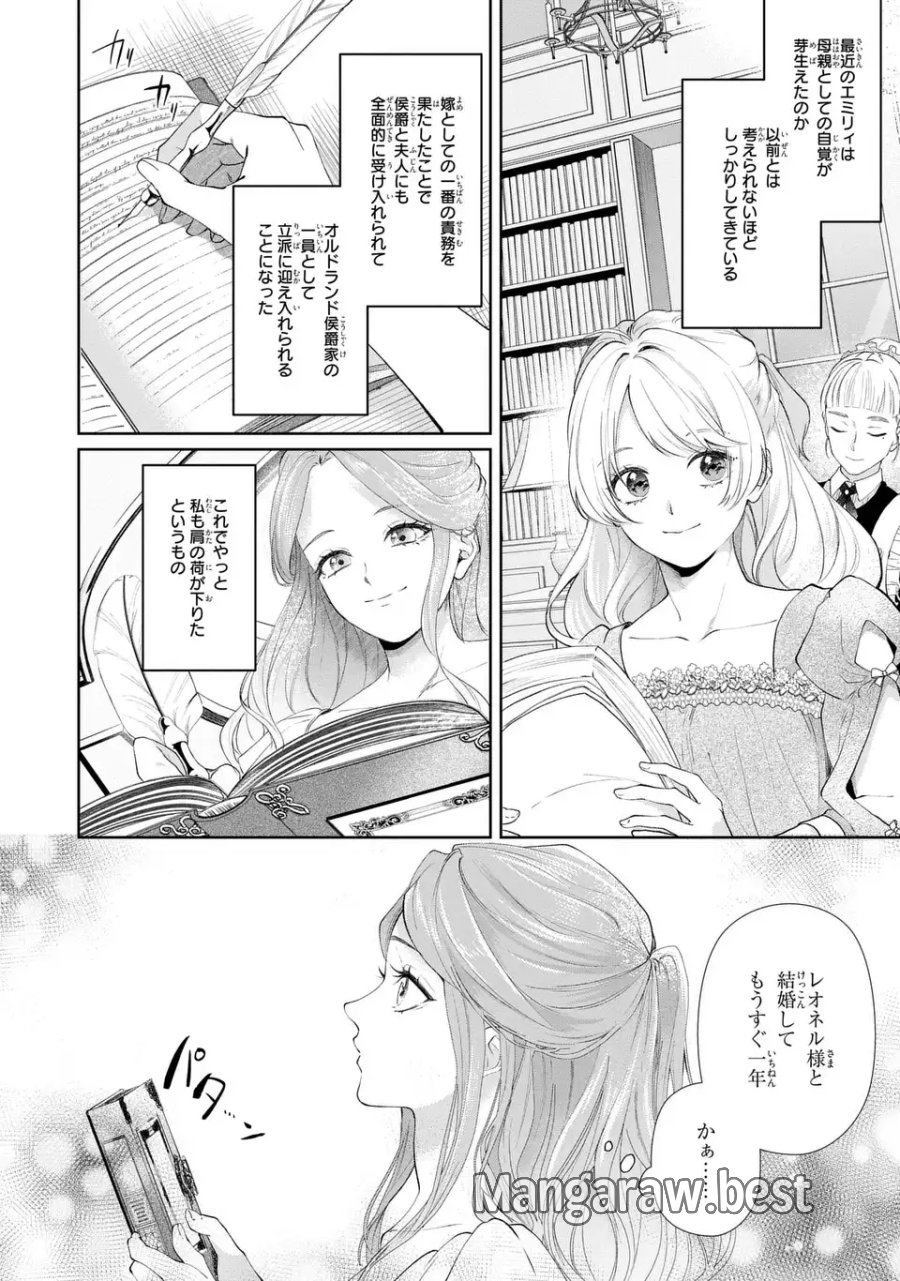 私は選ばれない 第16話 - Trang 2
