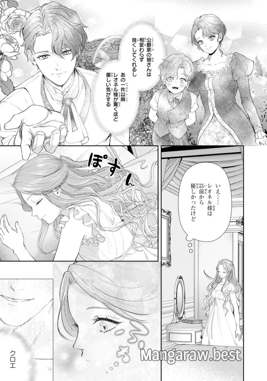 私は選ばれない 第16話 - Trang 3