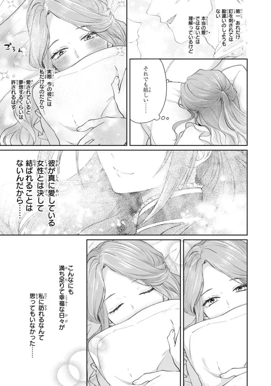 私は選ばれない 第16話 - Trang 5