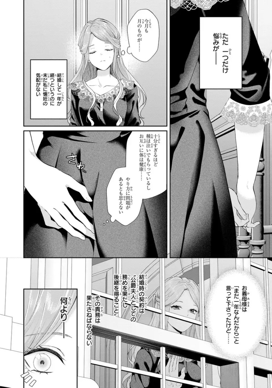 私は選ばれない 第16話 - Trang 6