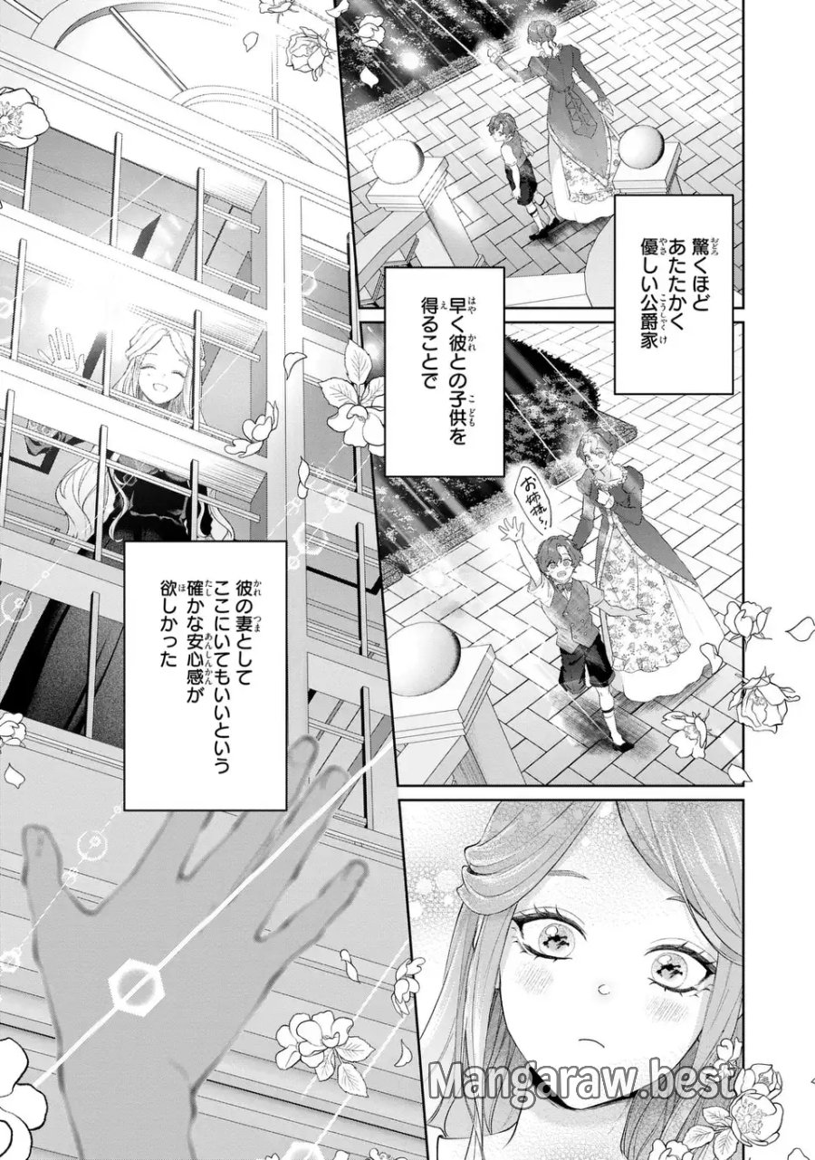 私は選ばれない 第16話 - Trang 7
