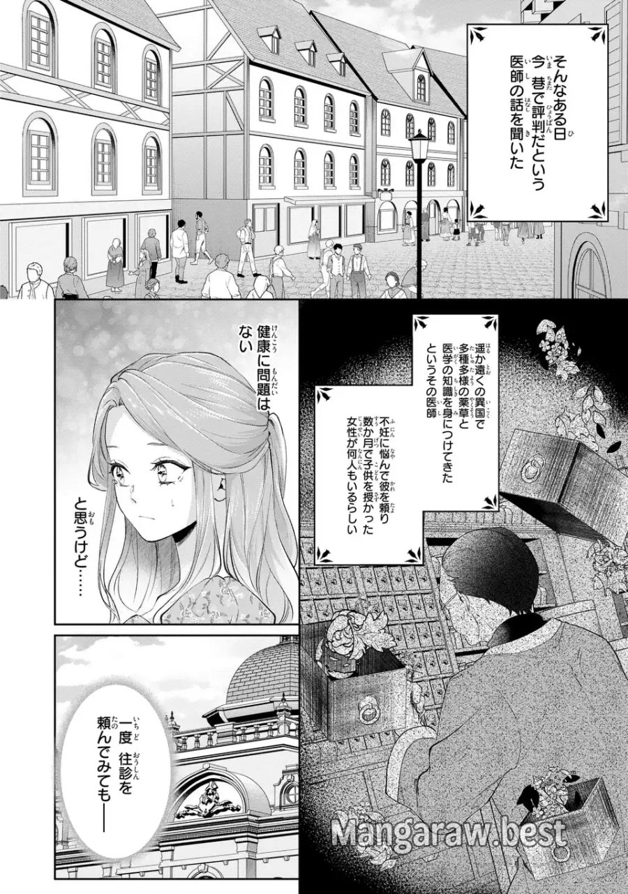 私は選ばれない 第16話 - Trang 8
