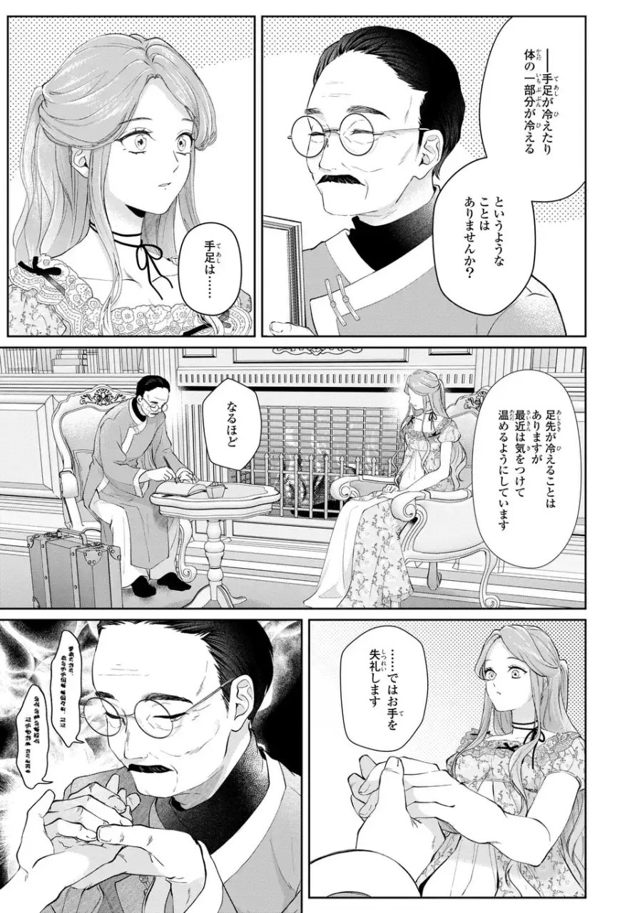私は選ばれない 第16話 - Trang 9