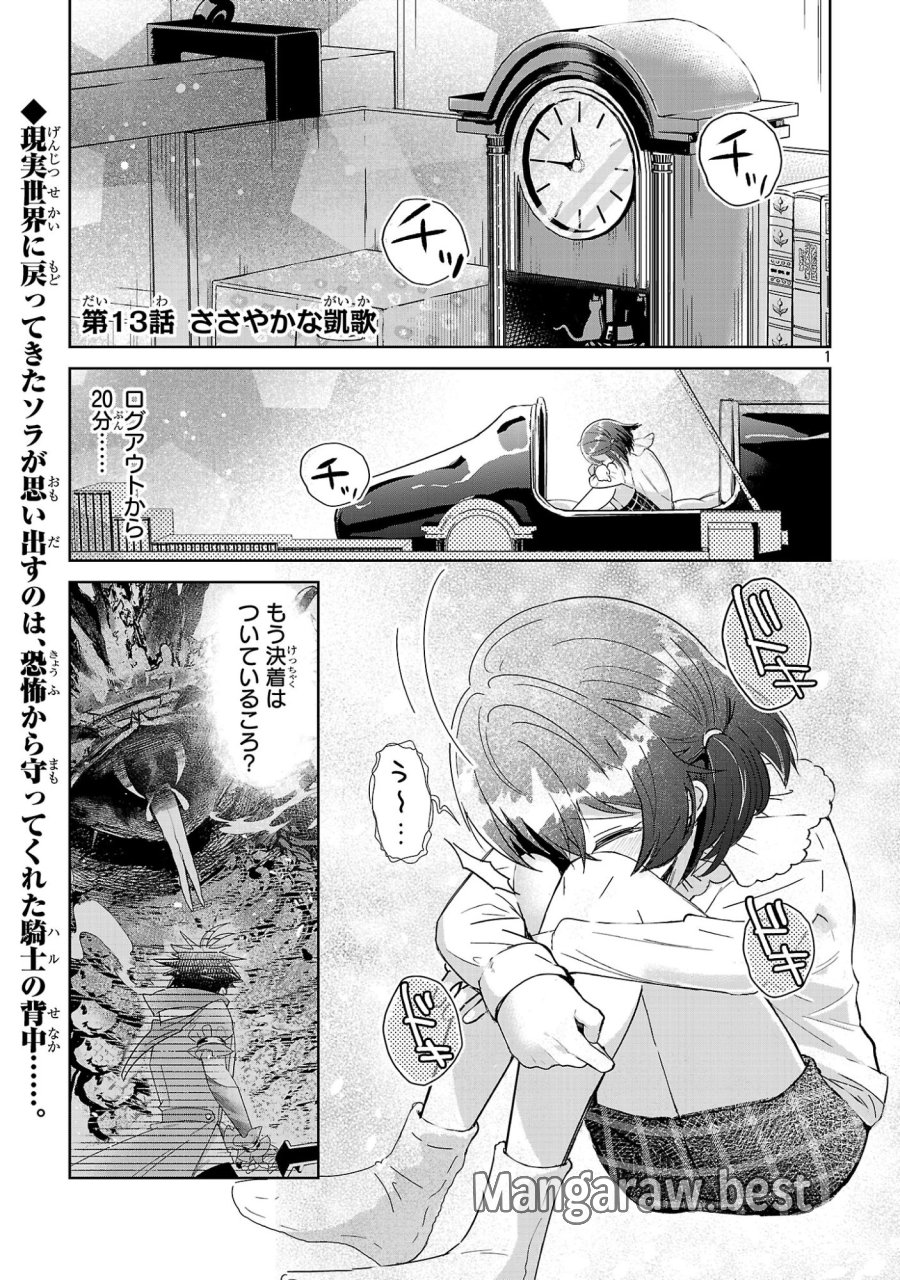 アルカディア サービス開始から三年 今更始める仮想世界攻略 第13話 - Page 1
