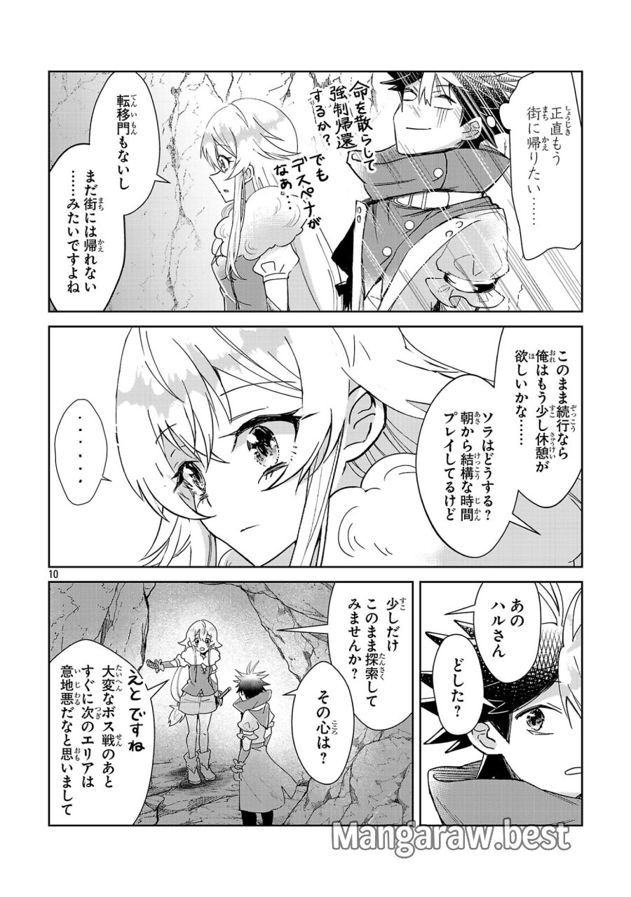 アルカディア サービス開始から三年 今更始める仮想世界攻略 第13話 - Page 10