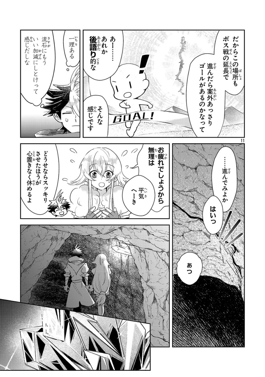 アルカディア サービス開始から三年 今更始める仮想世界攻略 第13話 - Page 11