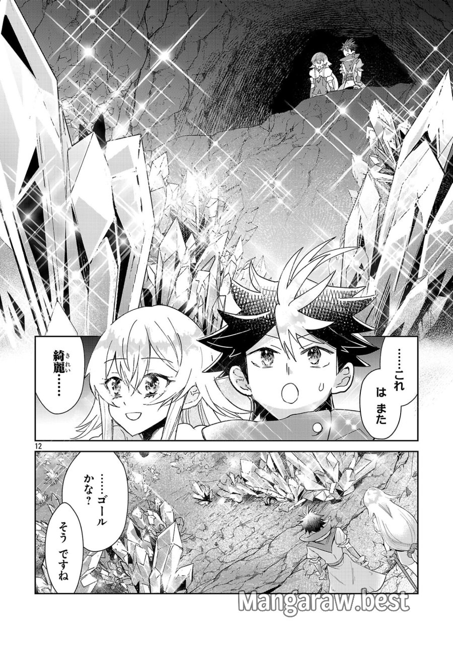 アルカディア サービス開始から三年 今更始める仮想世界攻略 第13話 - Page 12