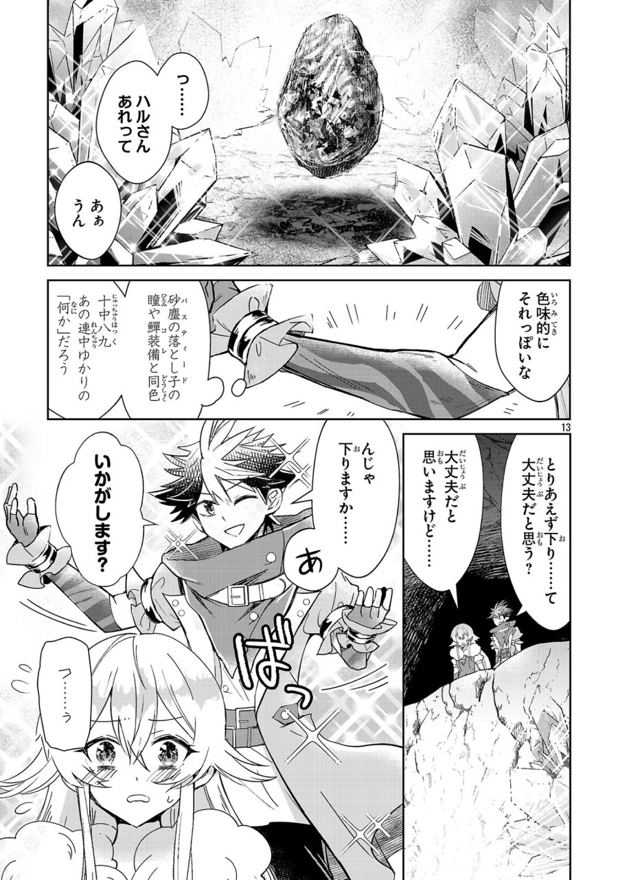 アルカディア サービス開始から三年 今更始める仮想世界攻略 第13話 - Page 13