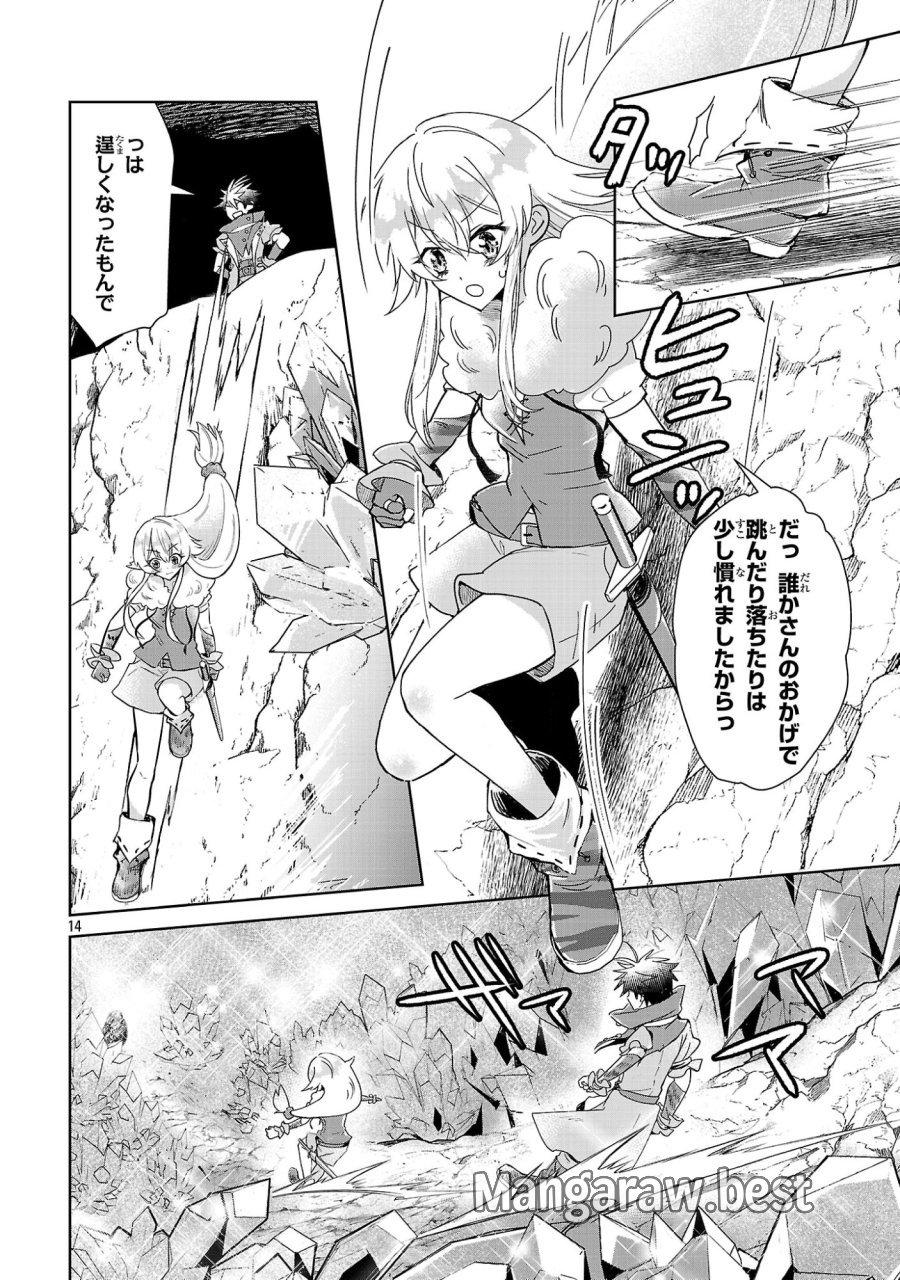 アルカディア サービス開始から三年 今更始める仮想世界攻略 第13話 - Page 14