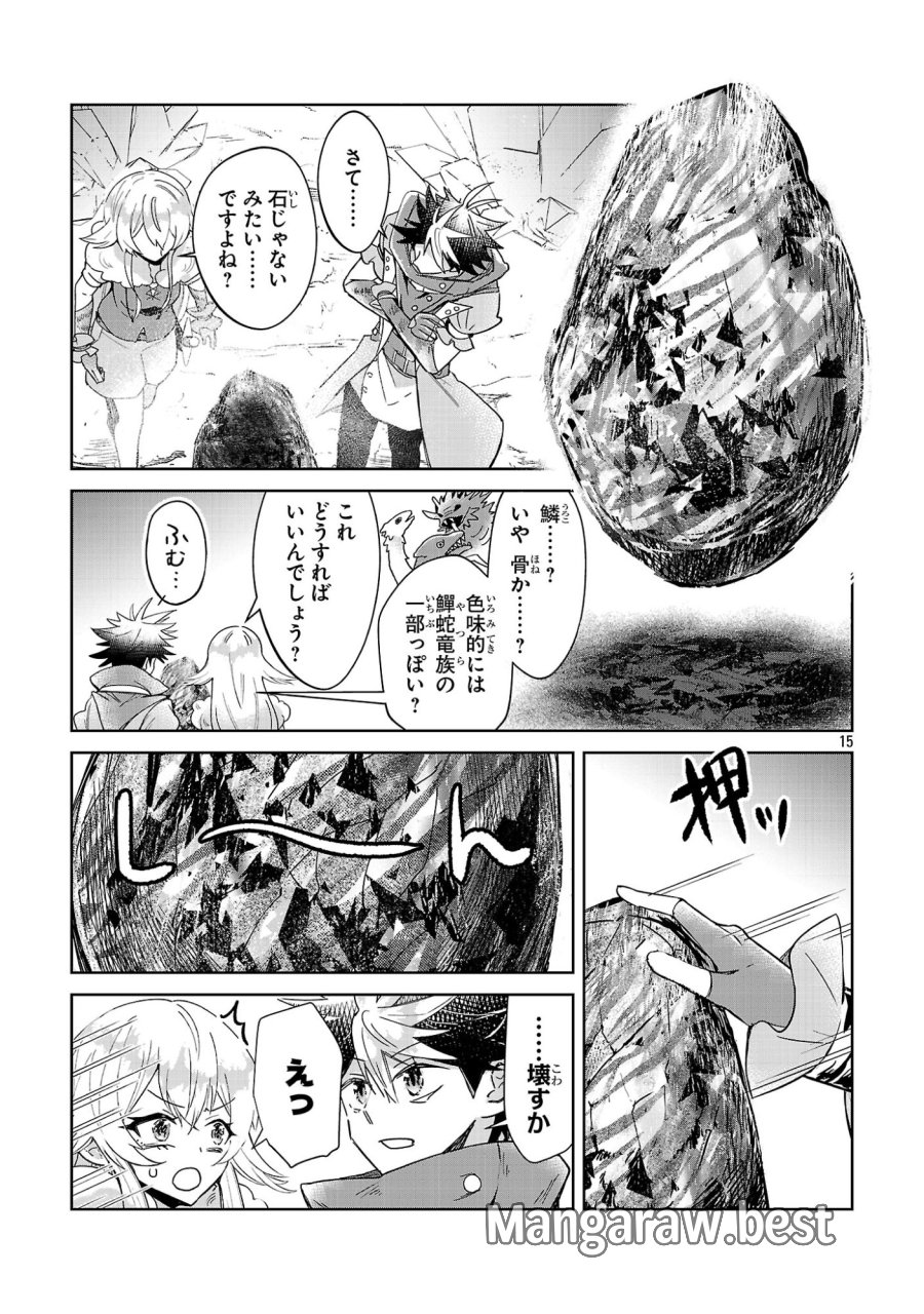 アルカディア サービス開始から三年 今更始める仮想世界攻略 第13話 - Page 15