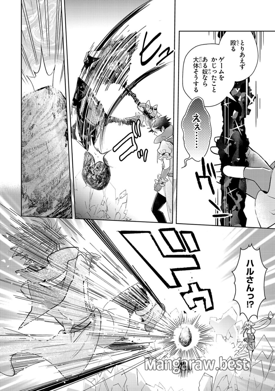 アルカディア サービス開始から三年 今更始める仮想世界攻略 第13話 - Page 16