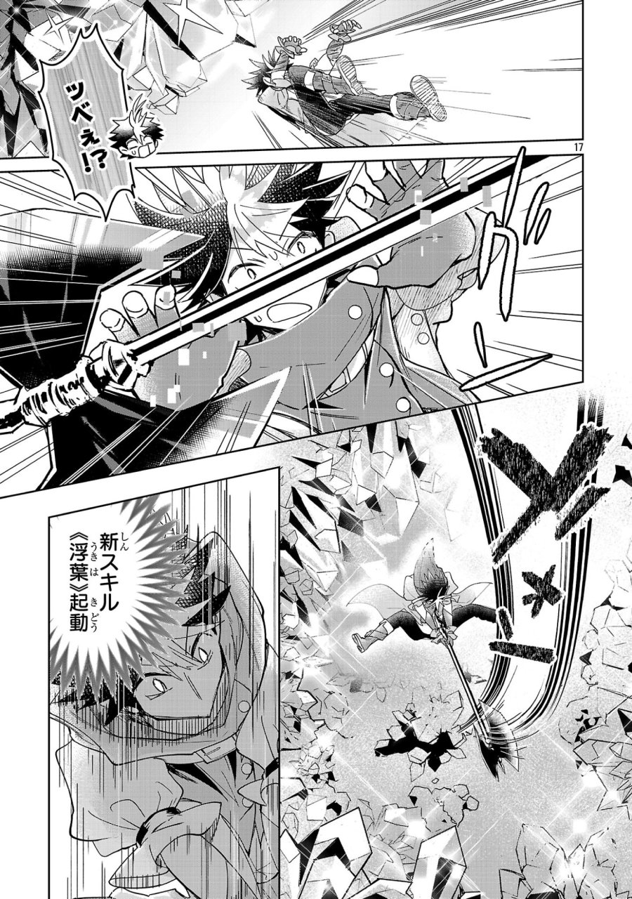 アルカディア サービス開始から三年 今更始める仮想世界攻略 第13話 - Page 17
