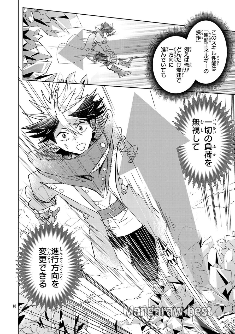 アルカディア サービス開始から三年 今更始める仮想世界攻略 第13話 - Page 18