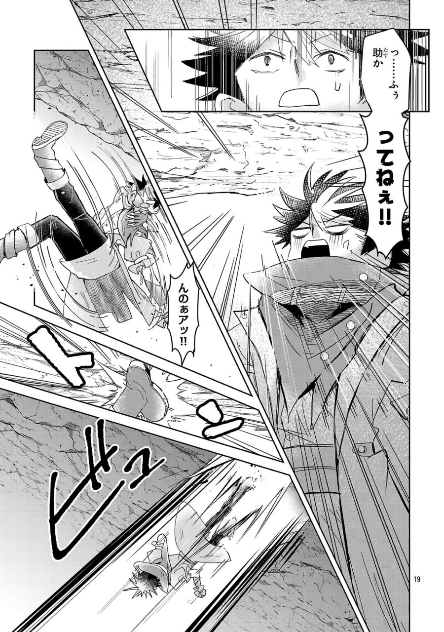 アルカディア サービス開始から三年 今更始める仮想世界攻略 第13話 - Page 19