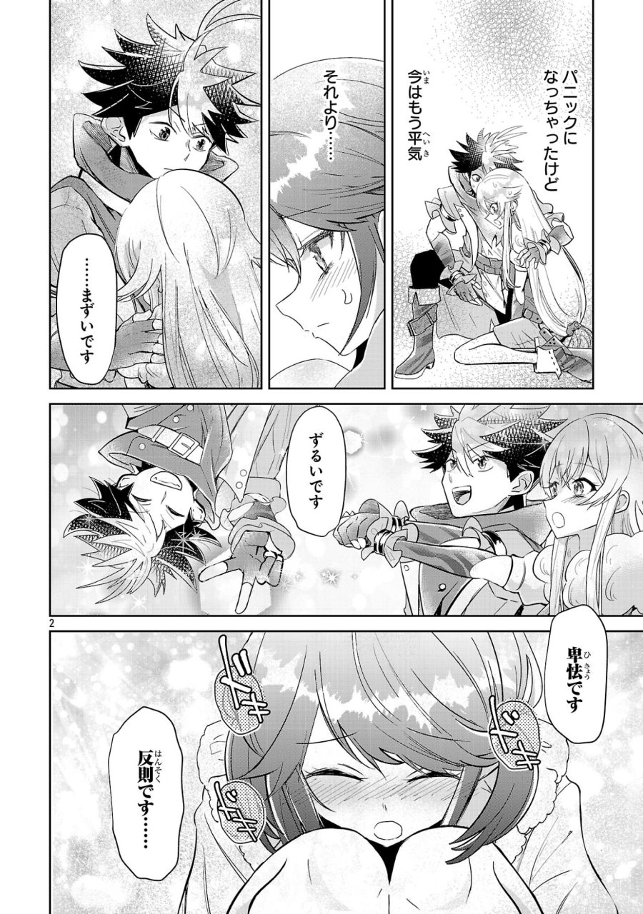 アルカディア サービス開始から三年 今更始める仮想世界攻略 第13話 - Page 2