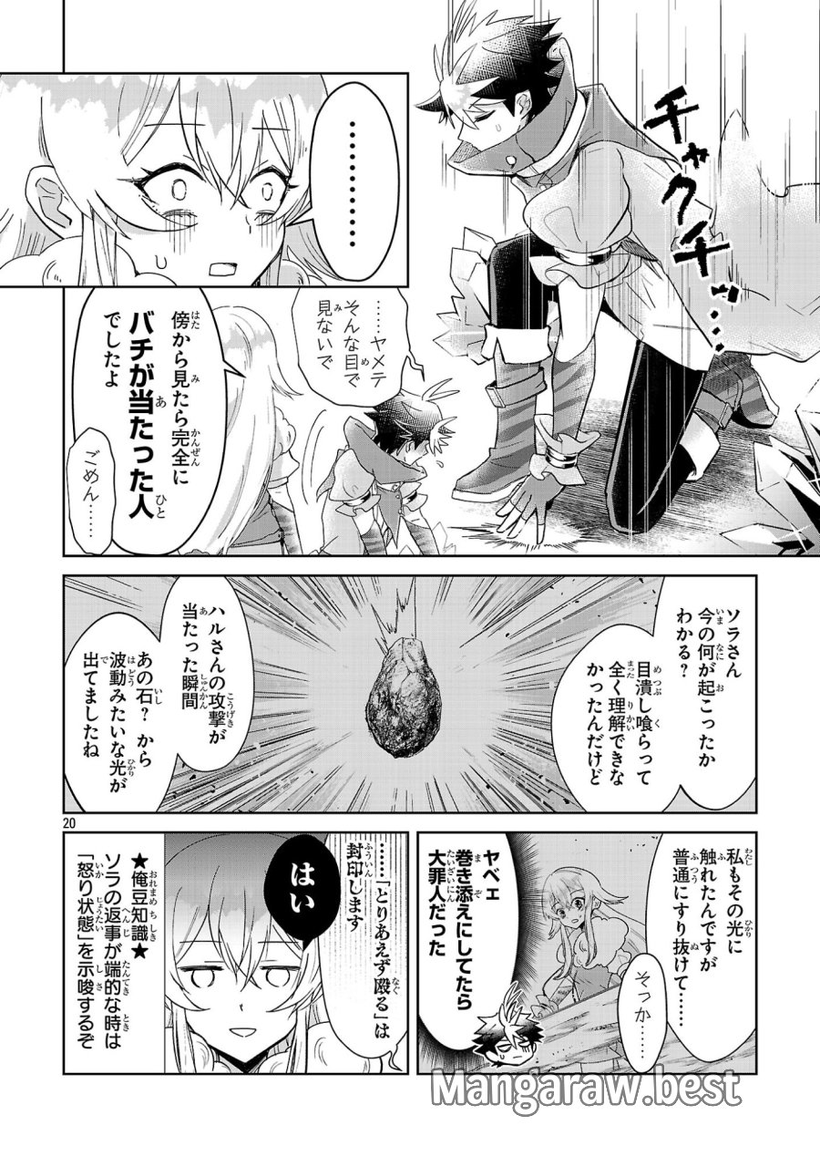アルカディア サービス開始から三年 今更始める仮想世界攻略 第13話 - Page 20