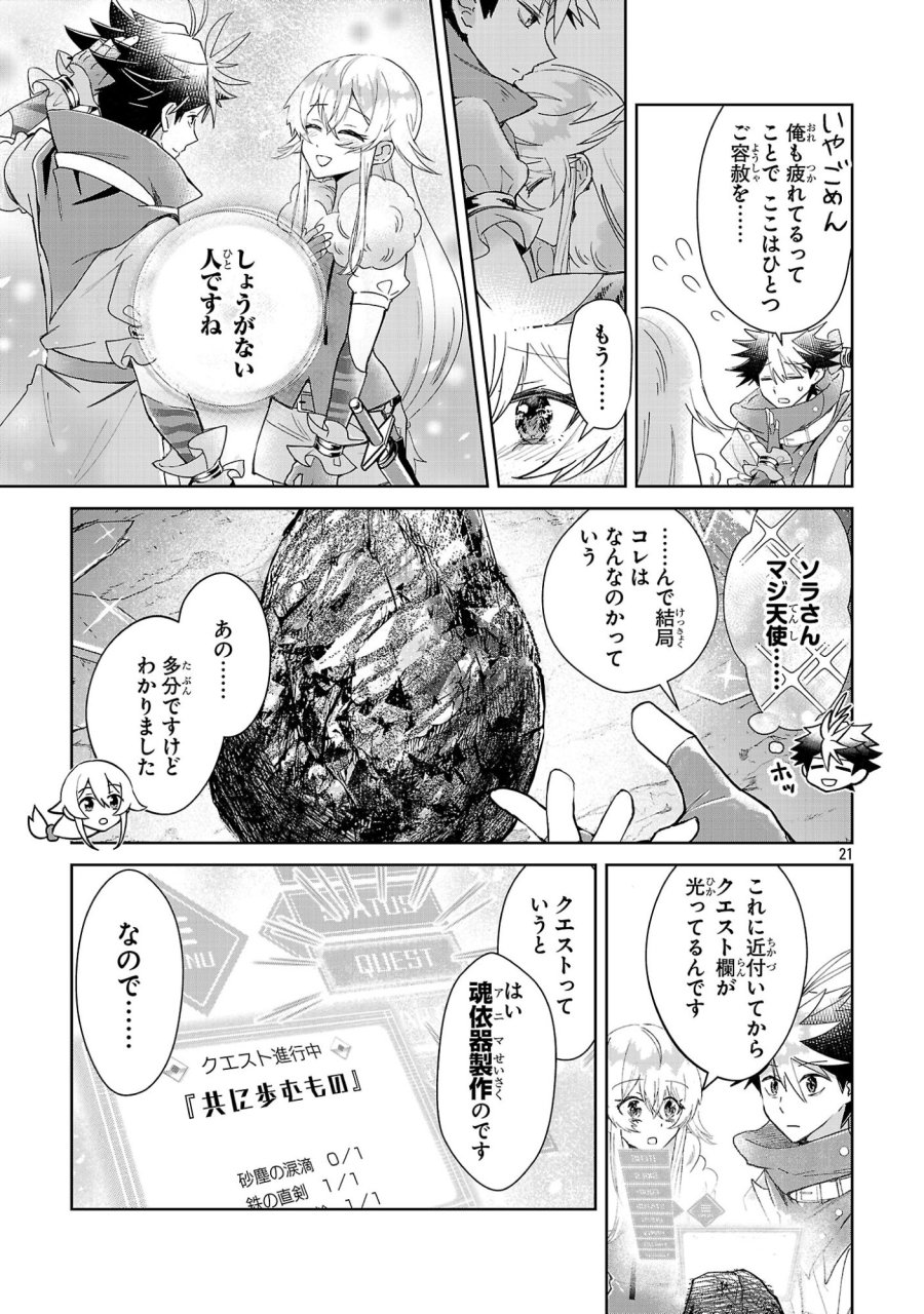 アルカディア サービス開始から三年 今更始める仮想世界攻略 第13話 - Page 21