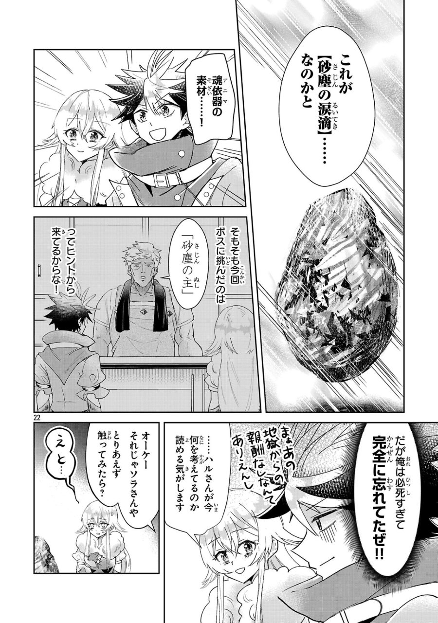 アルカディア サービス開始から三年 今更始める仮想世界攻略 第13話 - Page 22