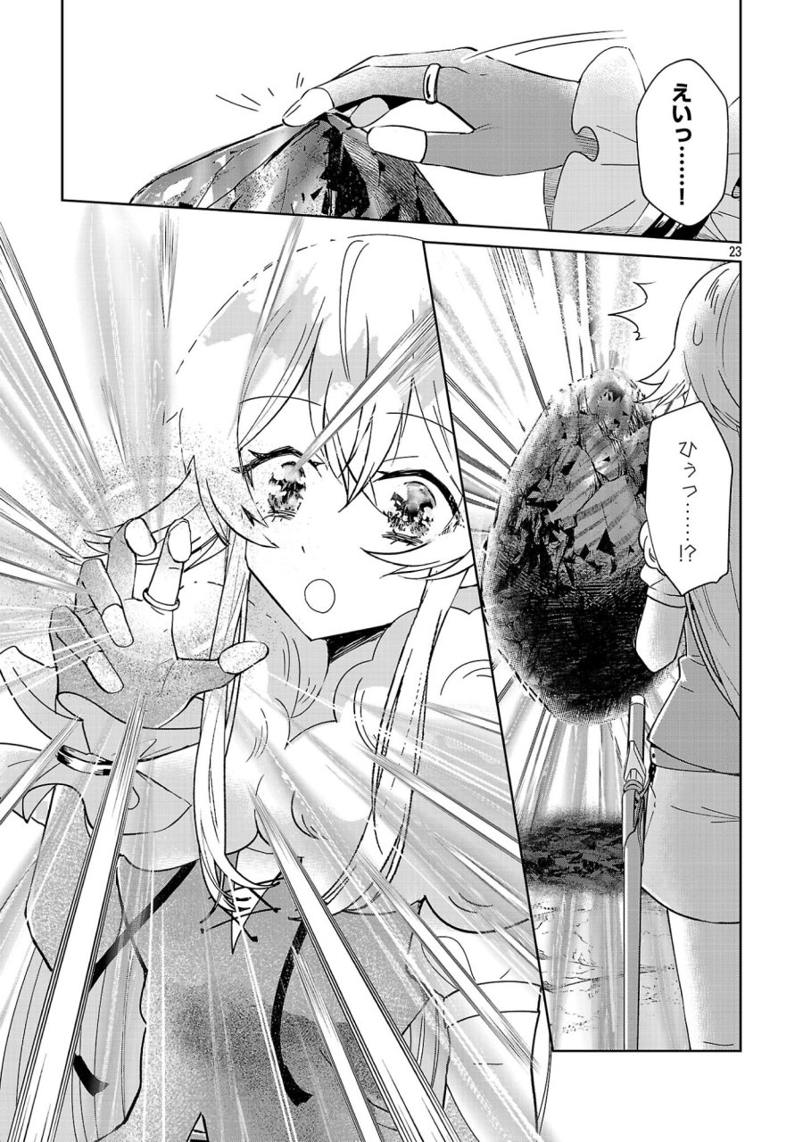 アルカディア サービス開始から三年 今更始める仮想世界攻略 第13話 - Page 23