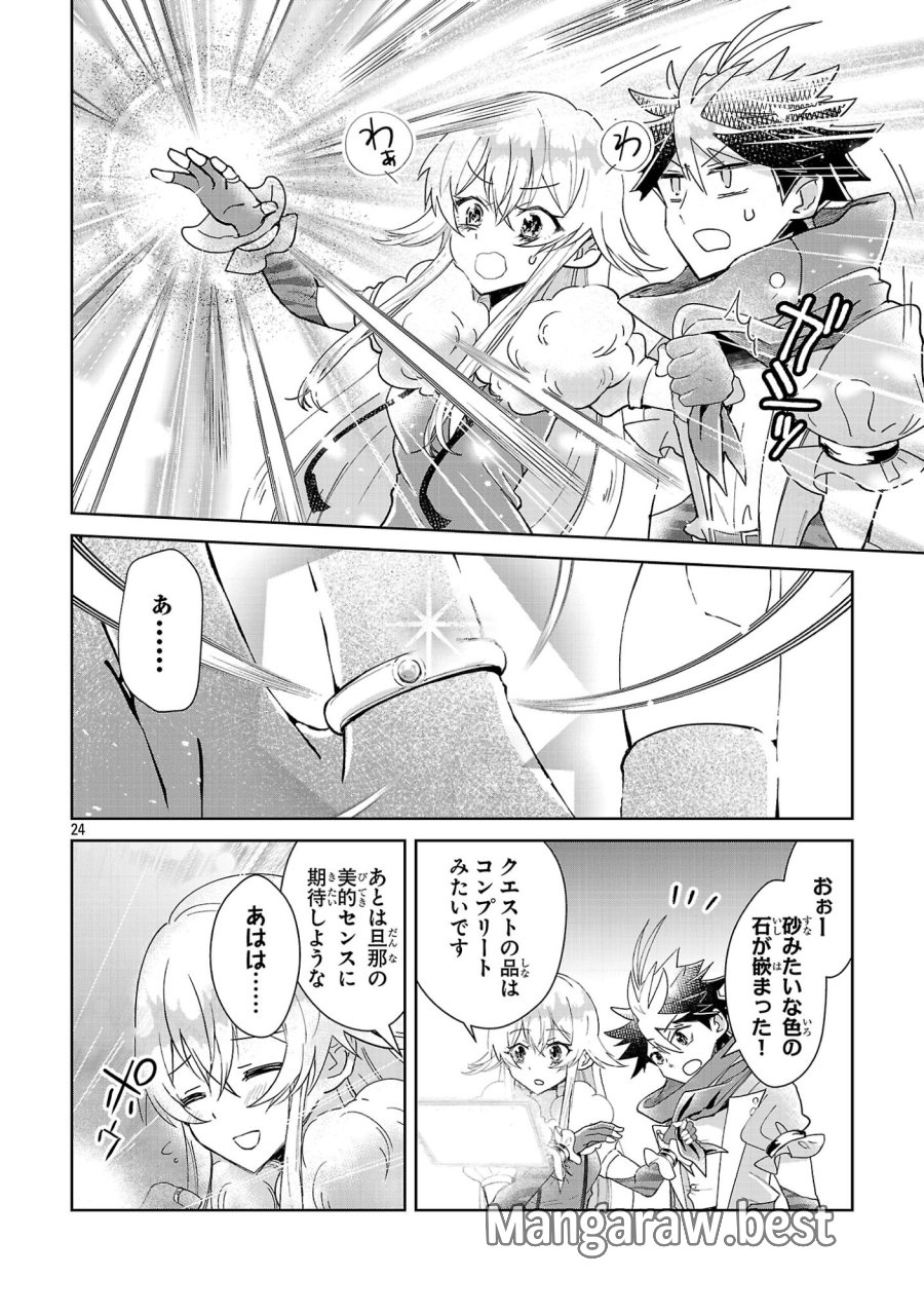 アルカディア サービス開始から三年 今更始める仮想世界攻略 第13話 - Page 24