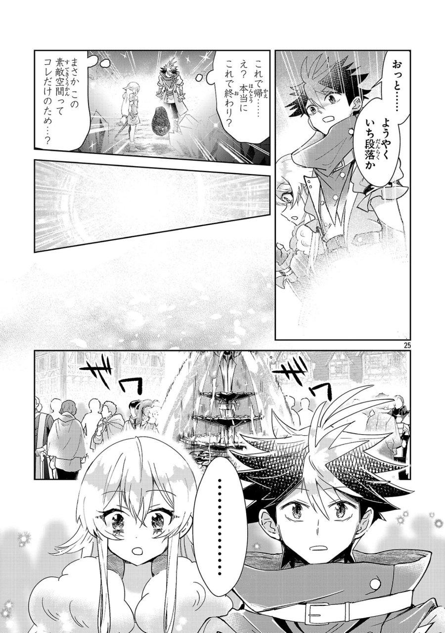 アルカディア サービス開始から三年 今更始める仮想世界攻略 第13話 - Page 25