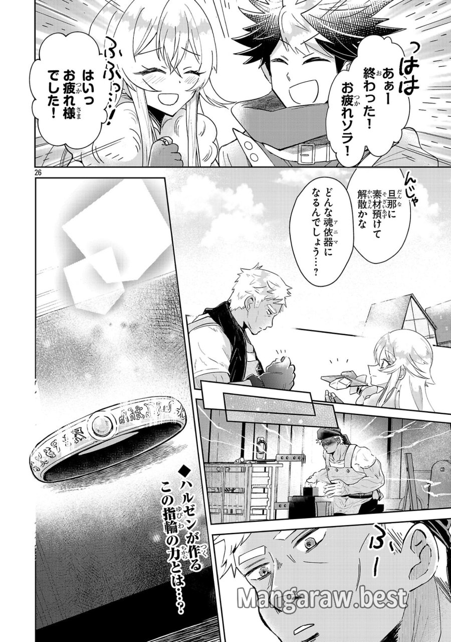 アルカディア サービス開始から三年 今更始める仮想世界攻略 第13話 - Page 26
