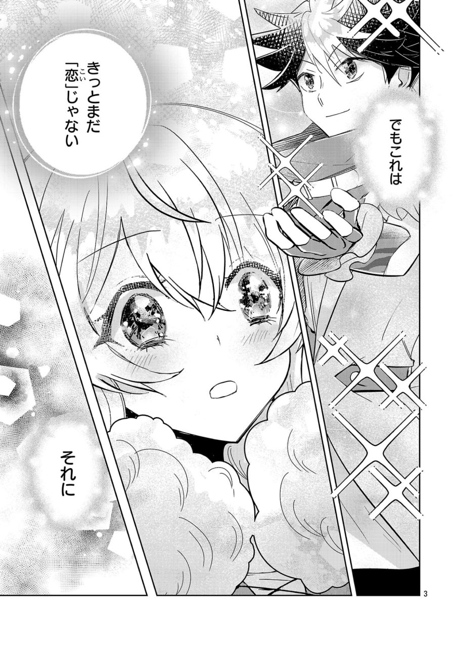 アルカディア サービス開始から三年 今更始める仮想世界攻略 第13話 - Page 3