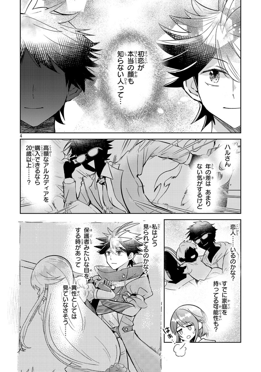 アルカディア サービス開始から三年 今更始める仮想世界攻略 第13話 - Page 4