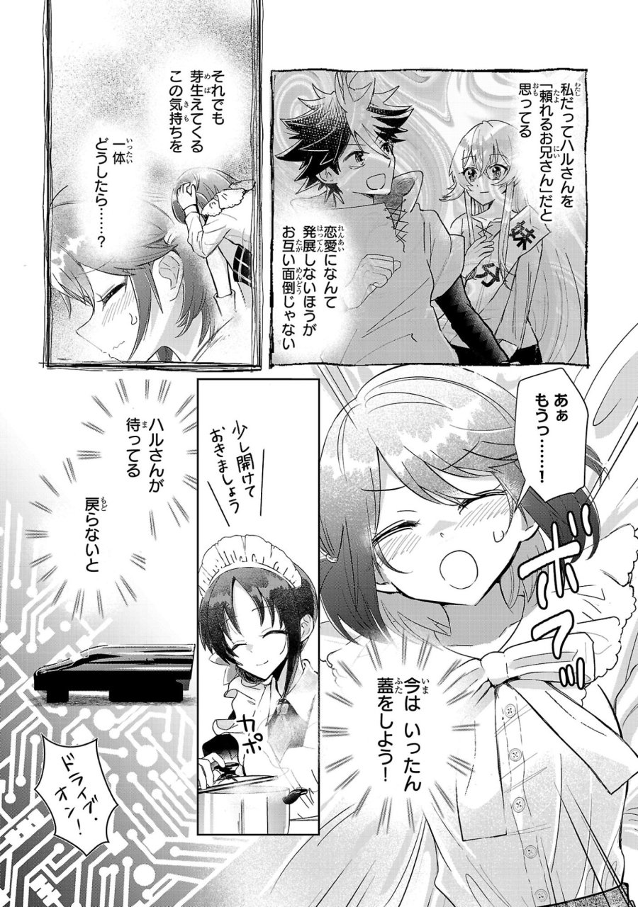 アルカディア サービス開始から三年 今更始める仮想世界攻略 第13話 - Page 5
