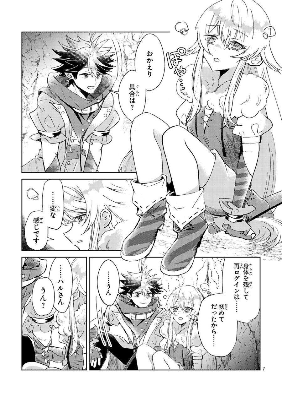 アルカディア サービス開始から三年 今更始める仮想世界攻略 第13話 - Page 7