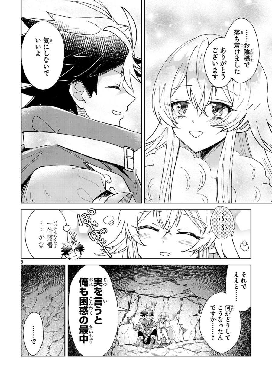 アルカディア サービス開始から三年 今更始める仮想世界攻略 第13話 - Page 8