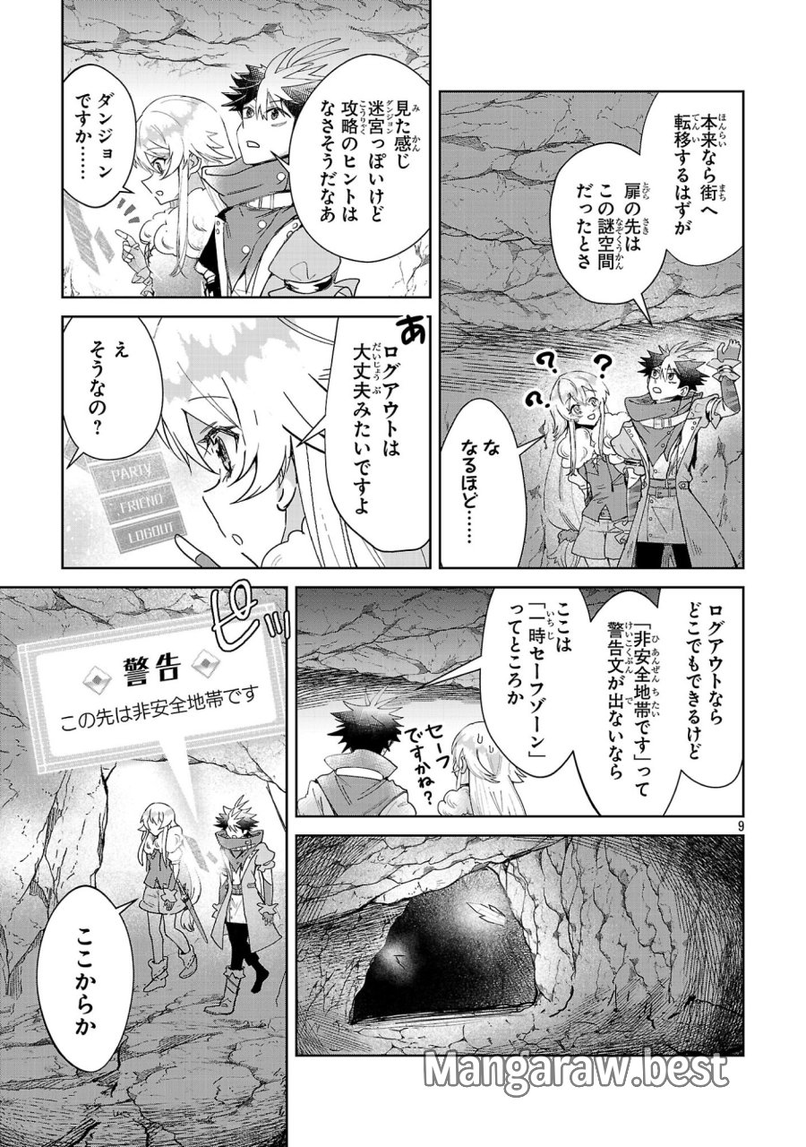 アルカディア サービス開始から三年 今更始める仮想世界攻略 第13話 - Page 9