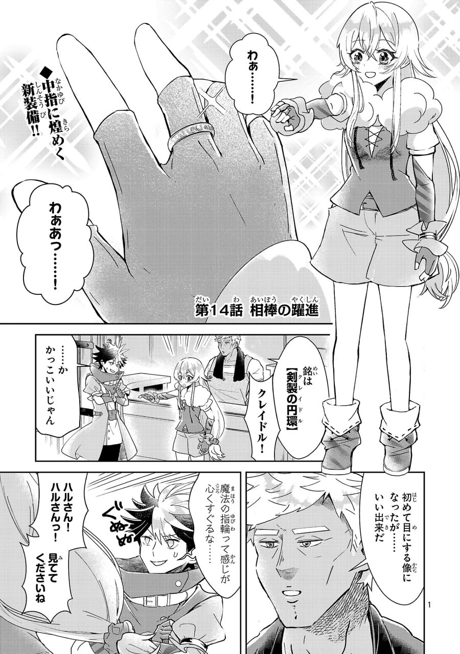 アルカディア サービス開始から三年 今更始める仮想世界攻略 第14話 - Page 1