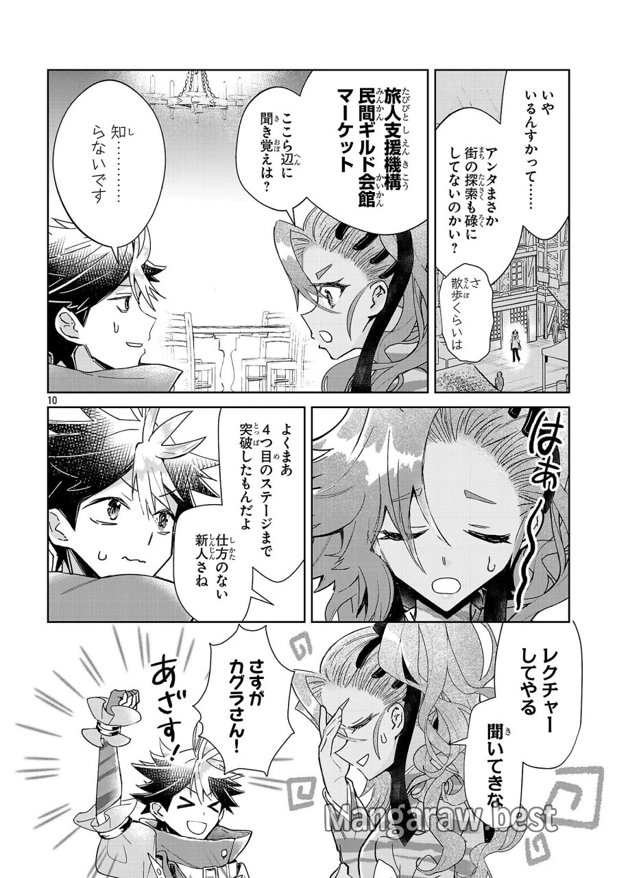 アルカディア サービス開始から三年 今更始める仮想世界攻略 第14話 - Page 10